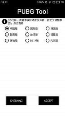 pubgtool120帧画质助手APP