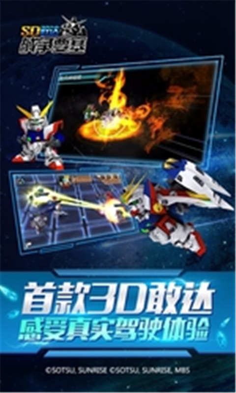 SD敢达手机游戏游戏