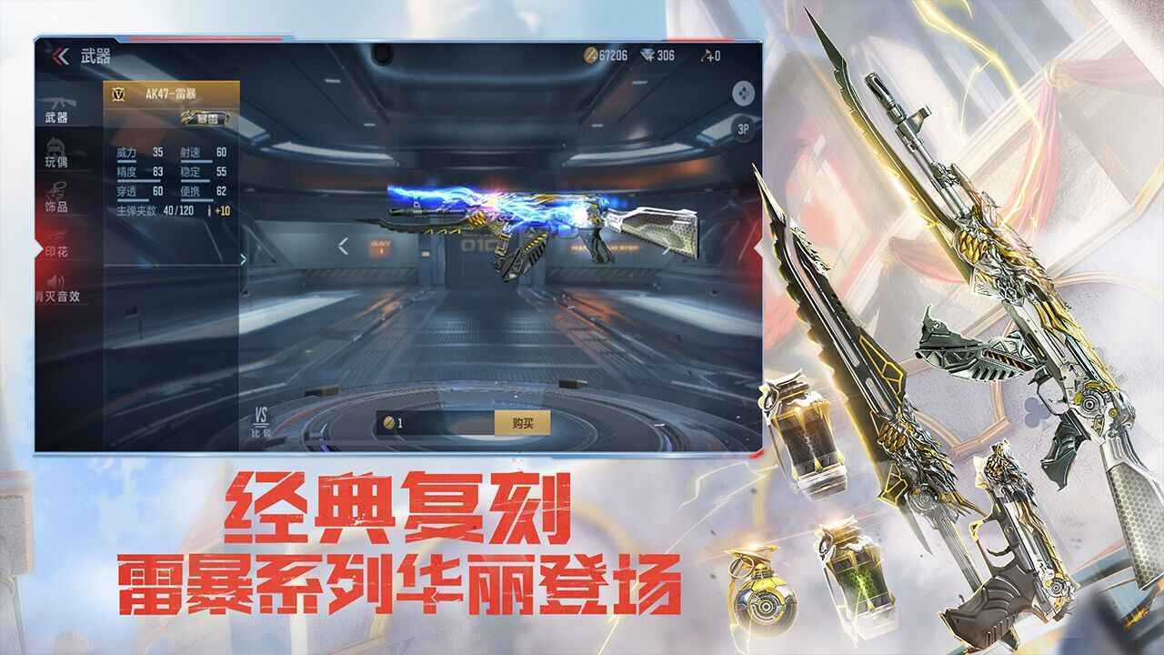 穿越火线HD游戏