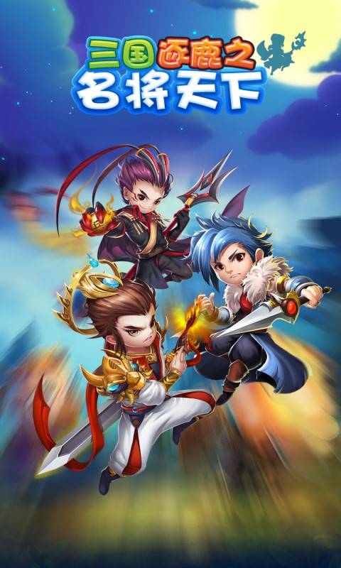三国逐鹿之名将天下V1.0游戏
