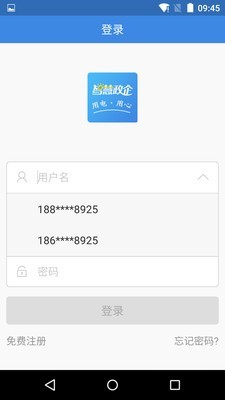 智慧政企客户端APP