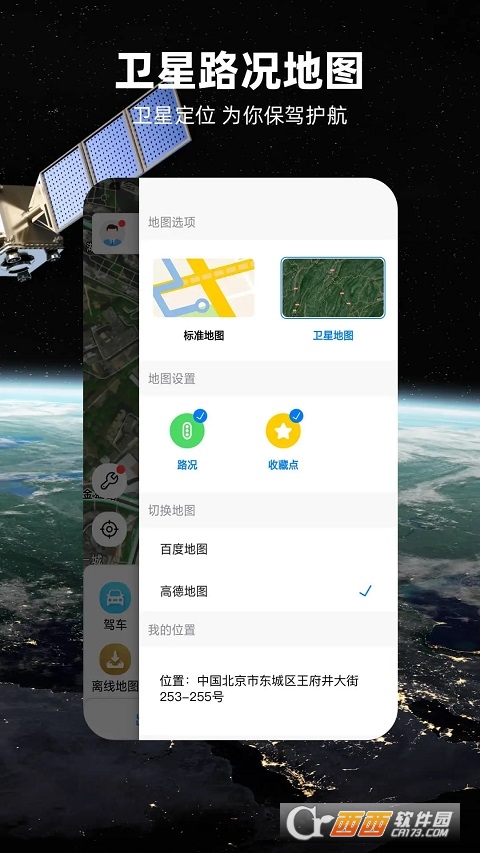 北斗导航地图APP