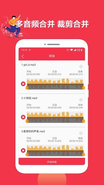音乐剪辑编辑大师APP