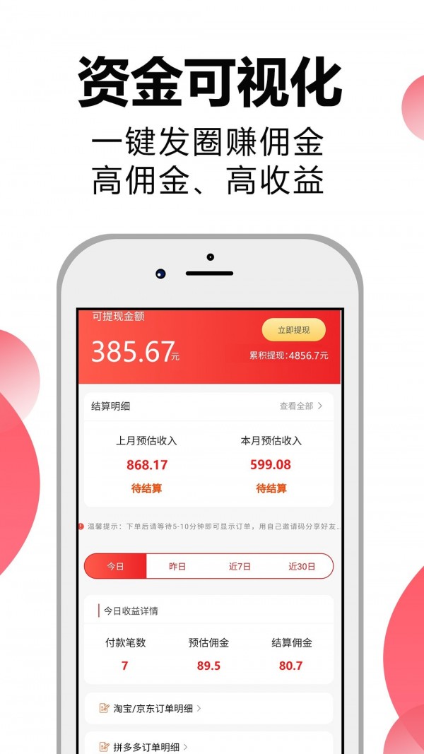 省钱高手APP