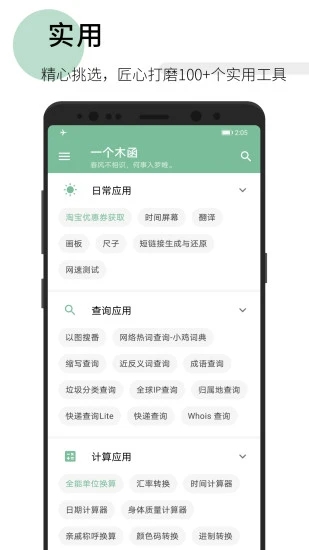一个木函7.7.7APP