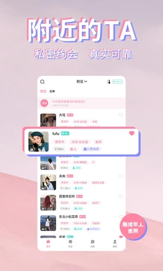 初见桃花APP
