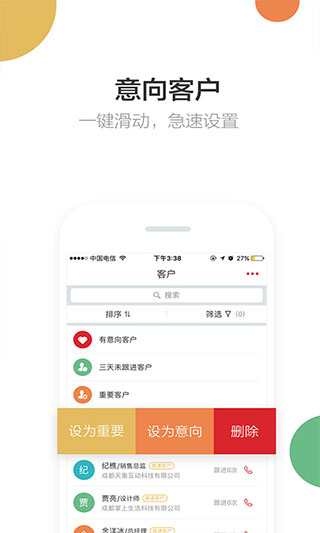 风程销售APP