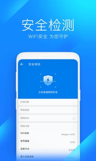 wifi万能钥匙极速版2020APP