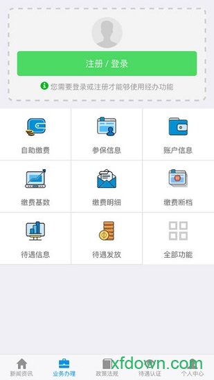吉林掌上社保软件APP