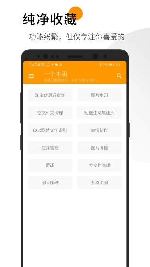 一个木函7.7.7APP