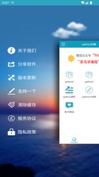 python利器客户端APP