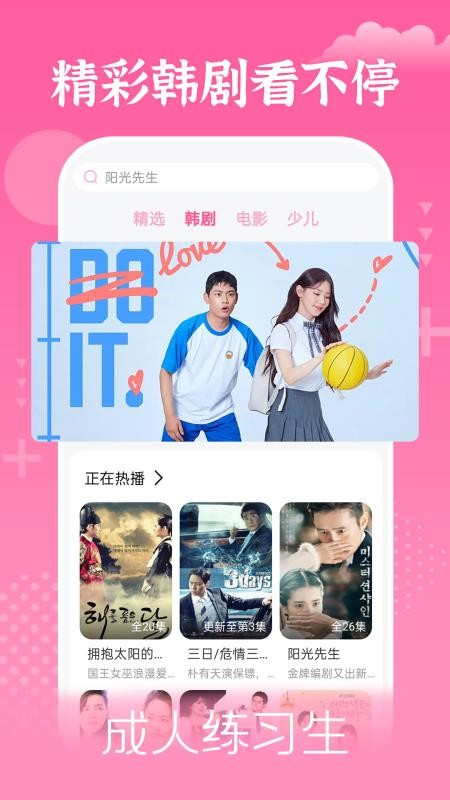 追韩剧app免费版APP