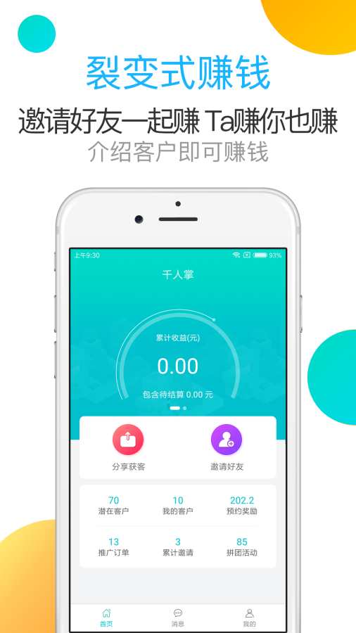 千人掌APP