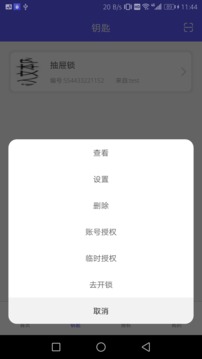 锁匠游戏