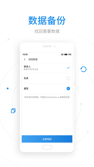魅族查找手机appAPP