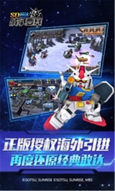 SD敢达手机游戏游戏