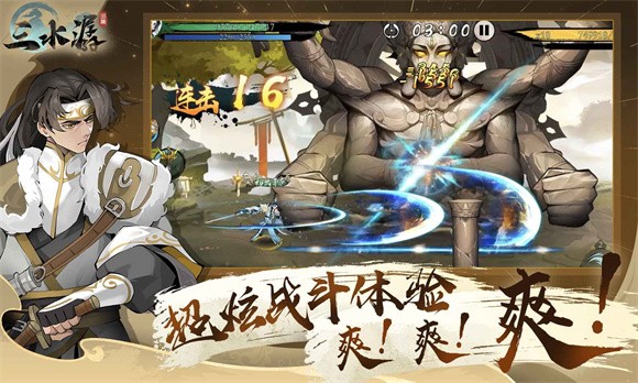 三水潺游戏