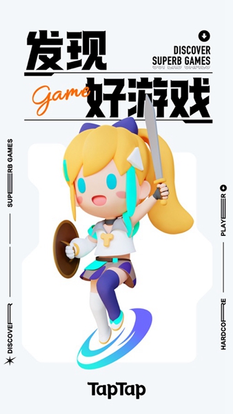 taptap软件APP