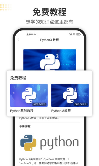 Python编程狮软件APP