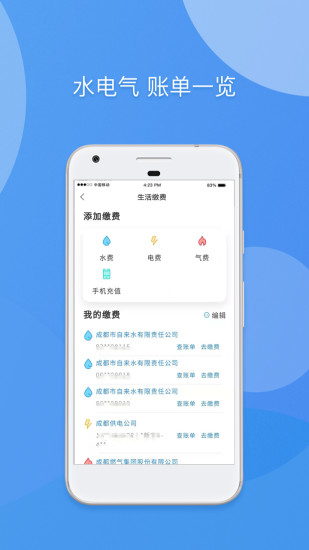 天府市民云苹果APP