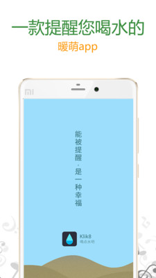 喝水吧APP