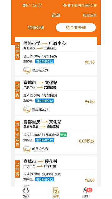 货运江湖司机版APP