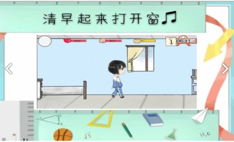 我的高三手游游戏