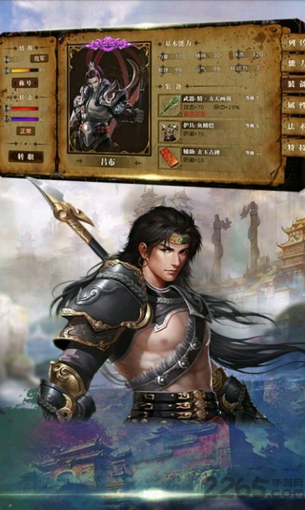 三国奇侠神威录游戏