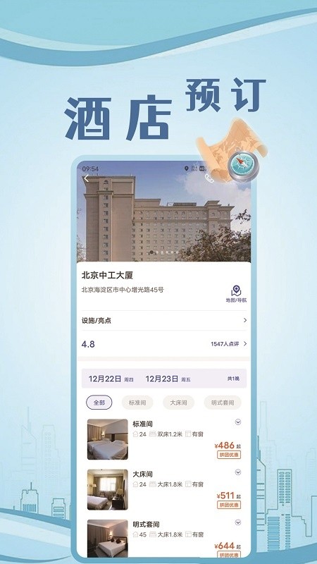 出行家旅行appAPP