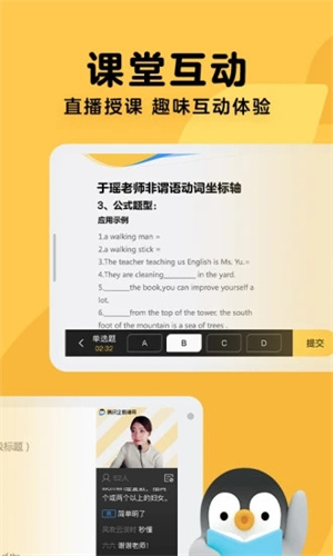 腾讯企鹅辅导APP