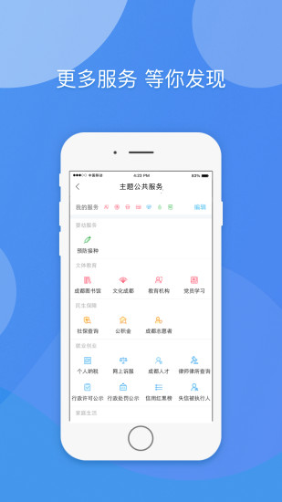 天府市民云苹果APP