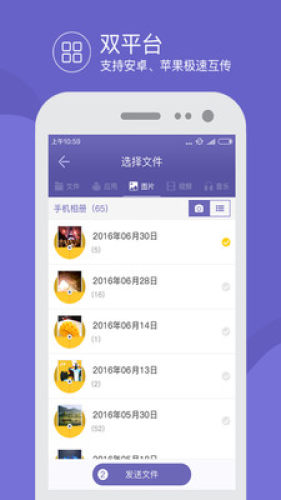飞鸟快传软件APP