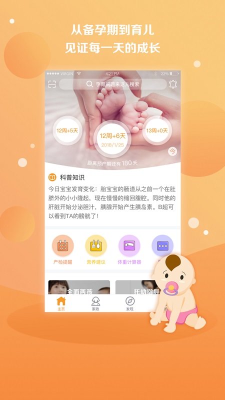 国家孕婴手机客户端APP