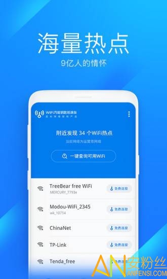 2023wifi万能钥匙APP
