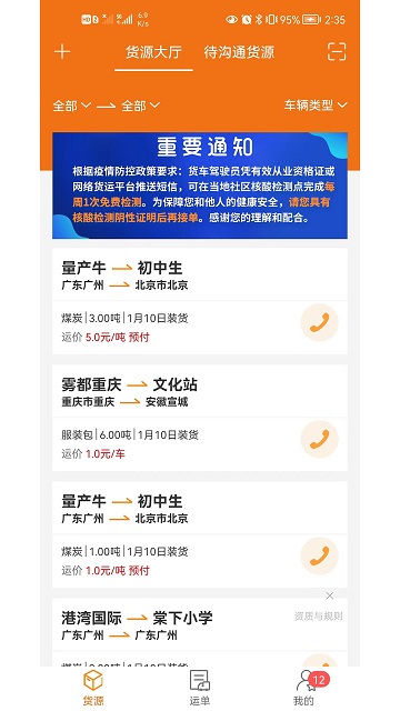 货运江湖司机版APP