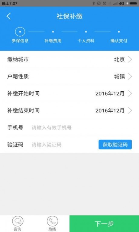成都社保appAPP