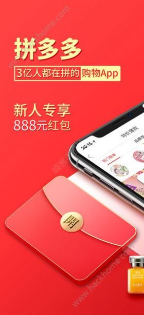 拼多多2022新版APP
