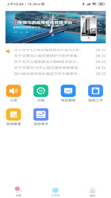 华西监理APP