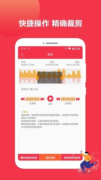 音乐剪辑编辑大师APP