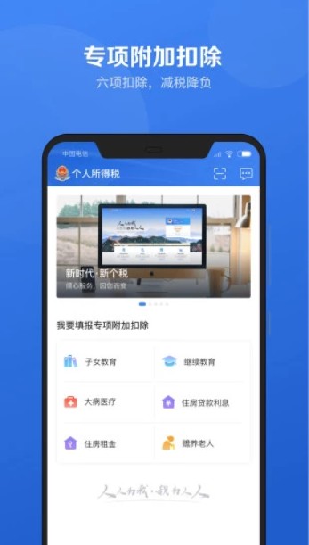 2021年个人所得税手机APP