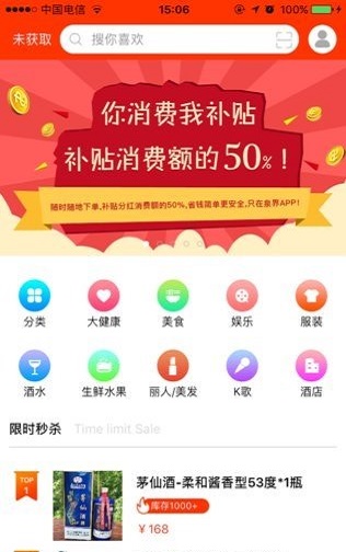 泉界商城APP