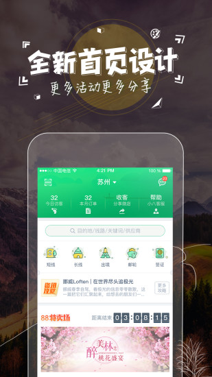 小八助理APP