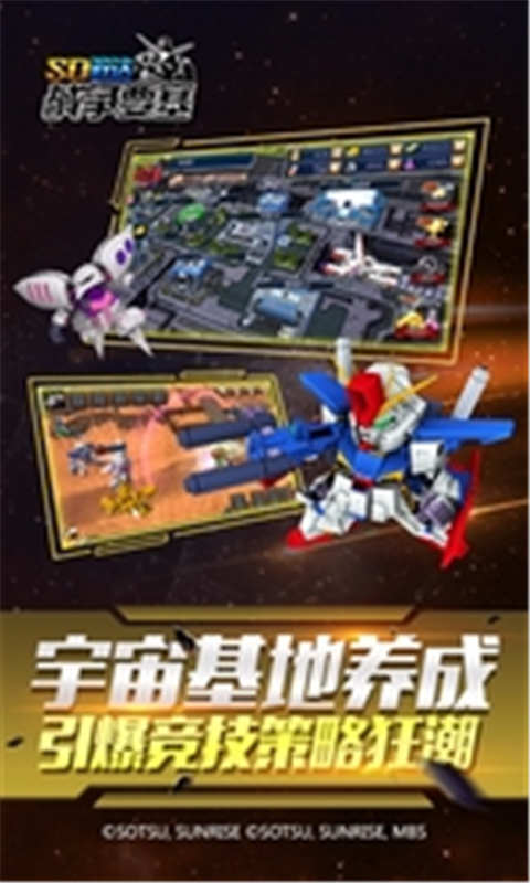SD敢达手机游戏游戏