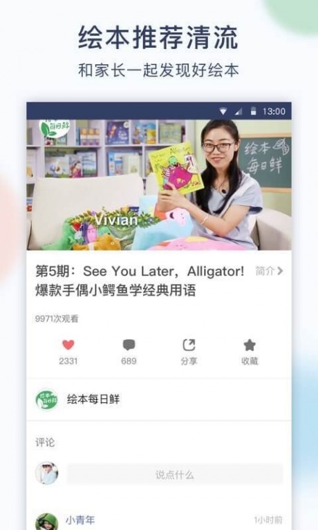 孩宝小镇APP