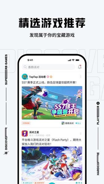 taptap软件APP