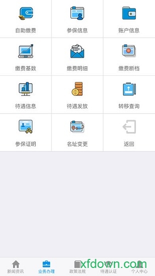 吉林掌上社保软件APP