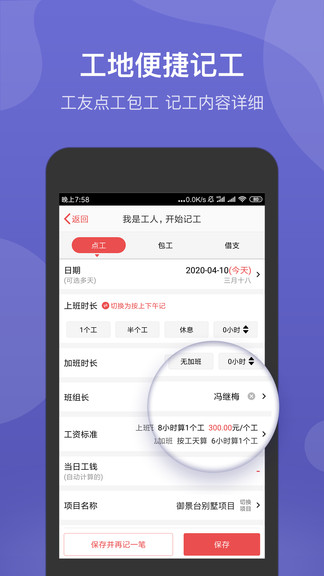 工地记账簿软件APP