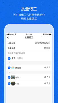 工地记工宝官方版APP
