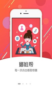 娜姐帮APP