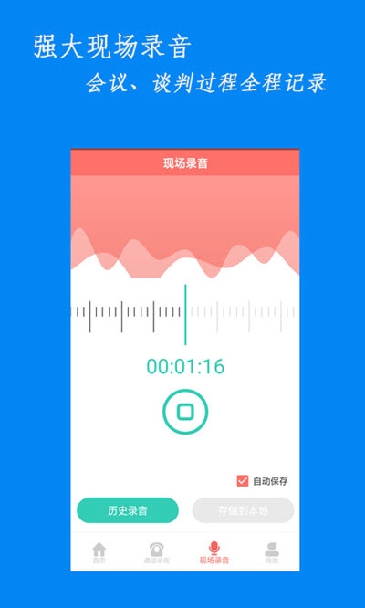 咪咚录音免费版APP